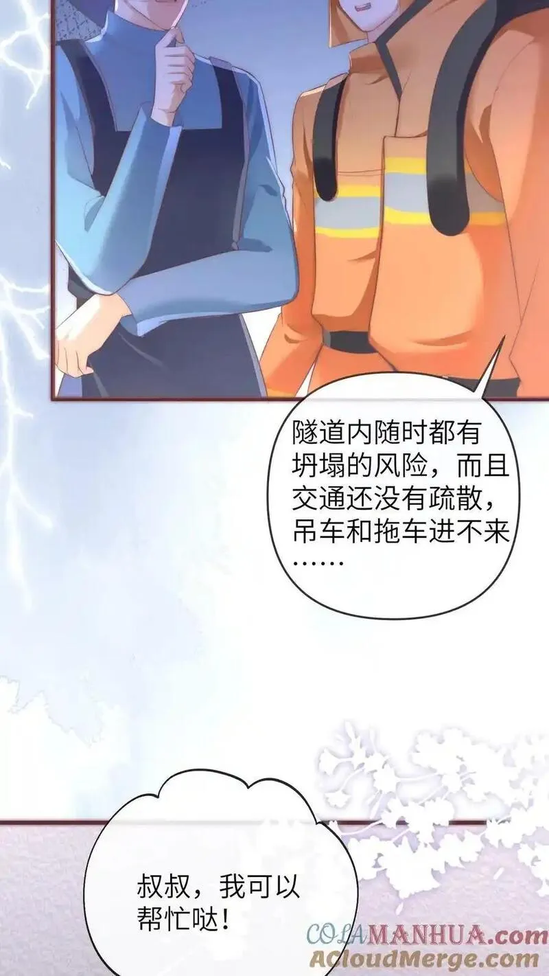 团宠小锦鲤三岁半漫画,第133话 连环车祸27图