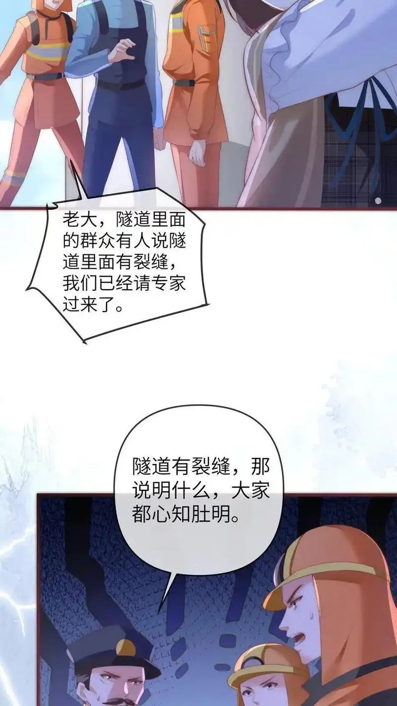 团宠小锦鲤三岁半漫画,第133话 连环车祸26图