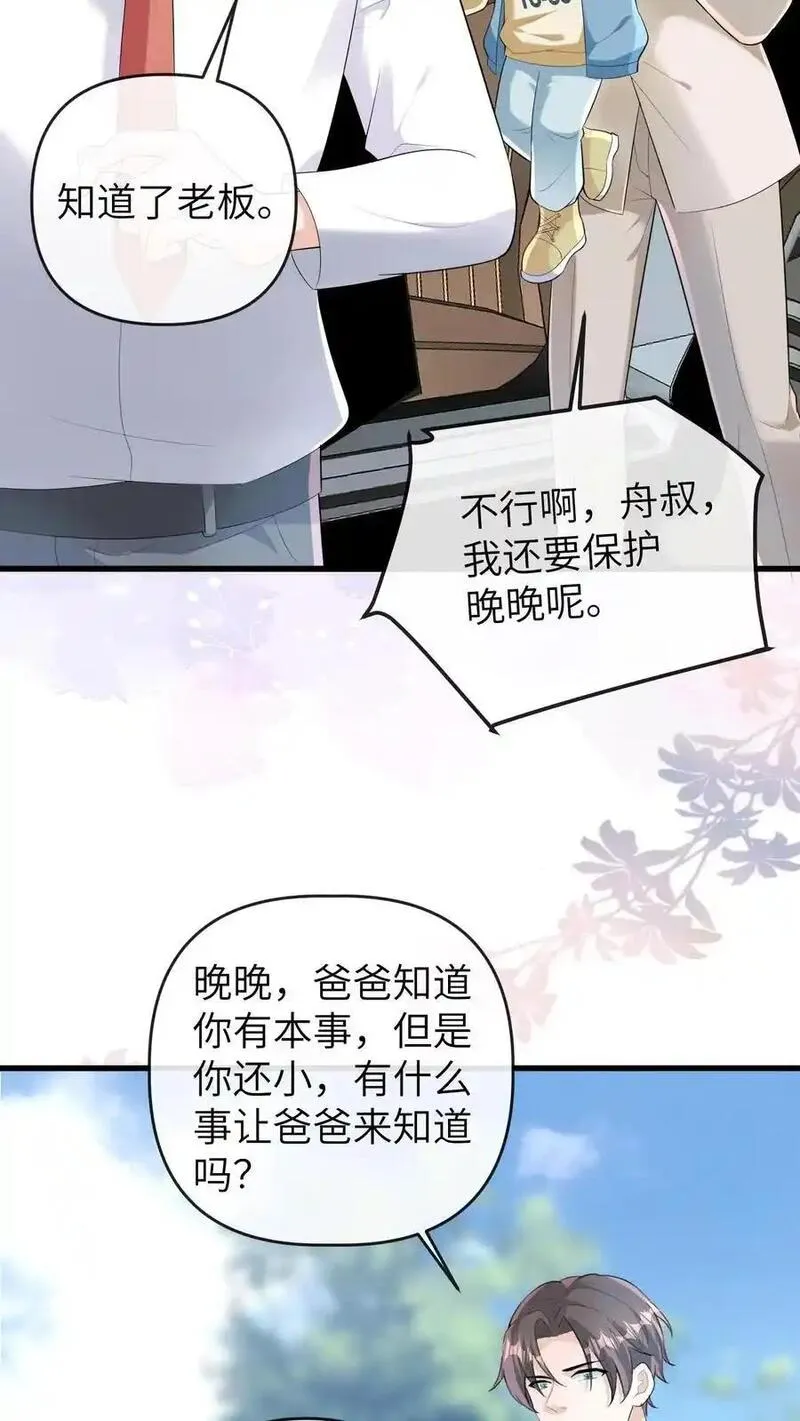 团宠小锦鲤三岁半漫画,第133话 连环车祸12图