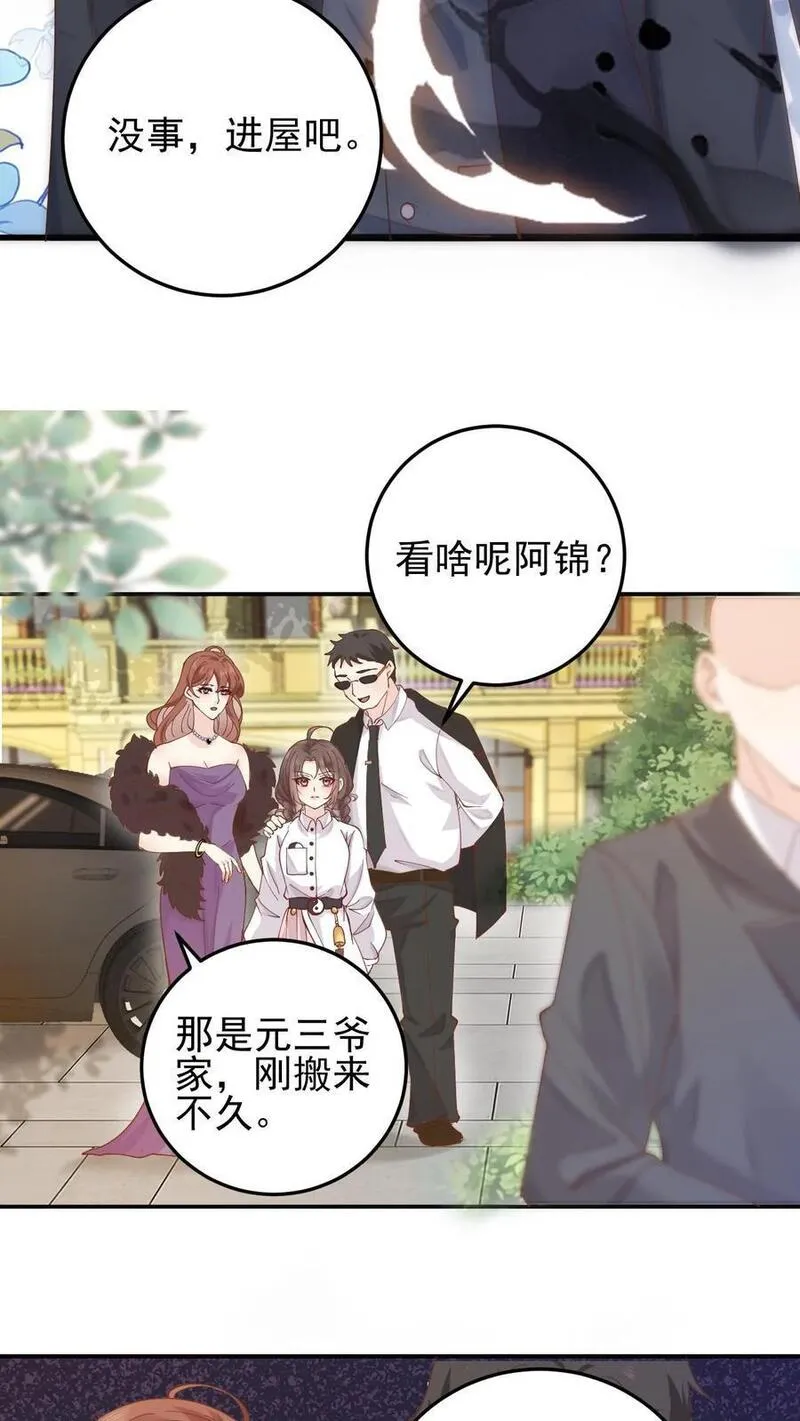 玄学大佬下山后轰动全世界漫画,第3话 命不久矣！22图