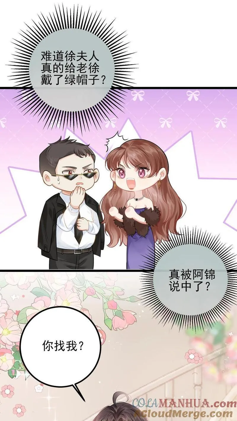 玄学大佬下山后轰动全世界漫画,第4话 肩负大业23图