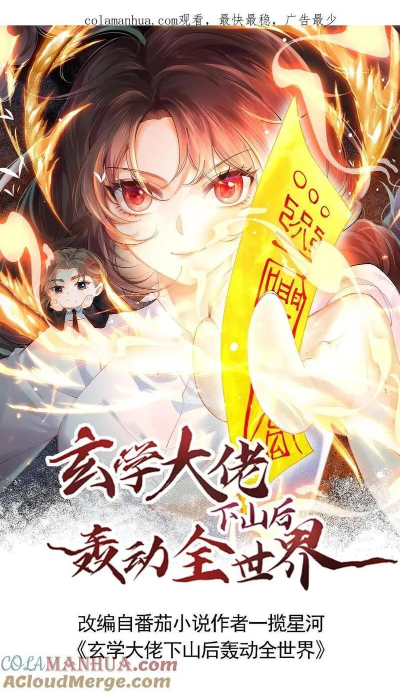 玄学大佬下山后轰动全世界漫画,第5话 报应快来了1图