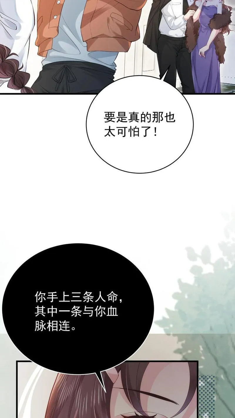 玄学大佬下山后轰动全世界漫画,第5话 报应快来了8图