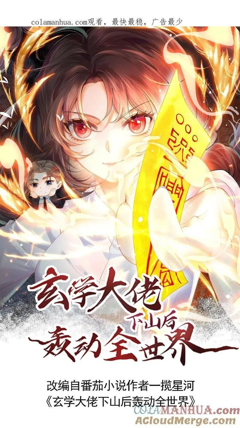 玄学大佬下山后轰动全世界漫画,第7话 你有血光之灾1图