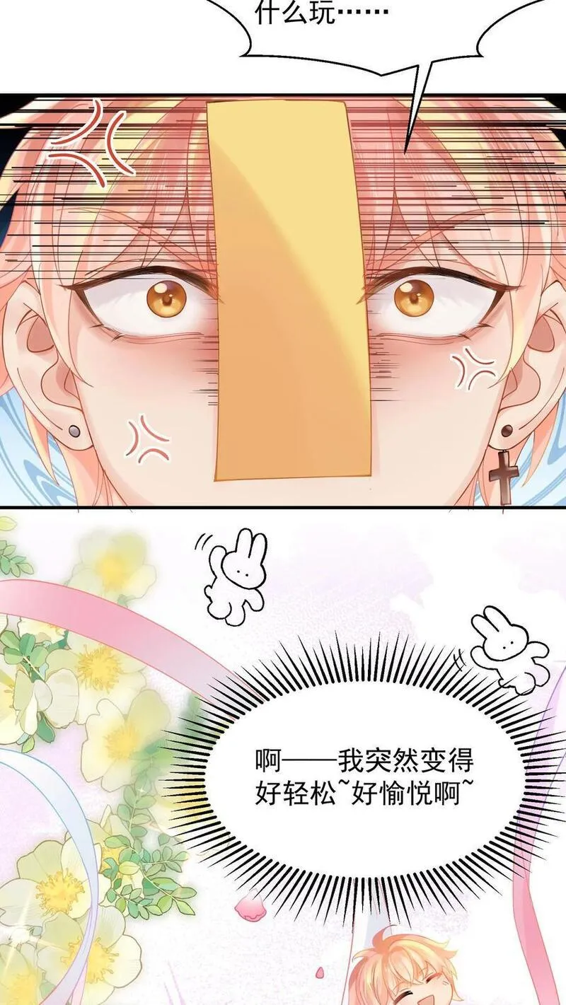 玄学大佬下山后轰动全世界漫画,第14话 看上倒霉鬼？14图