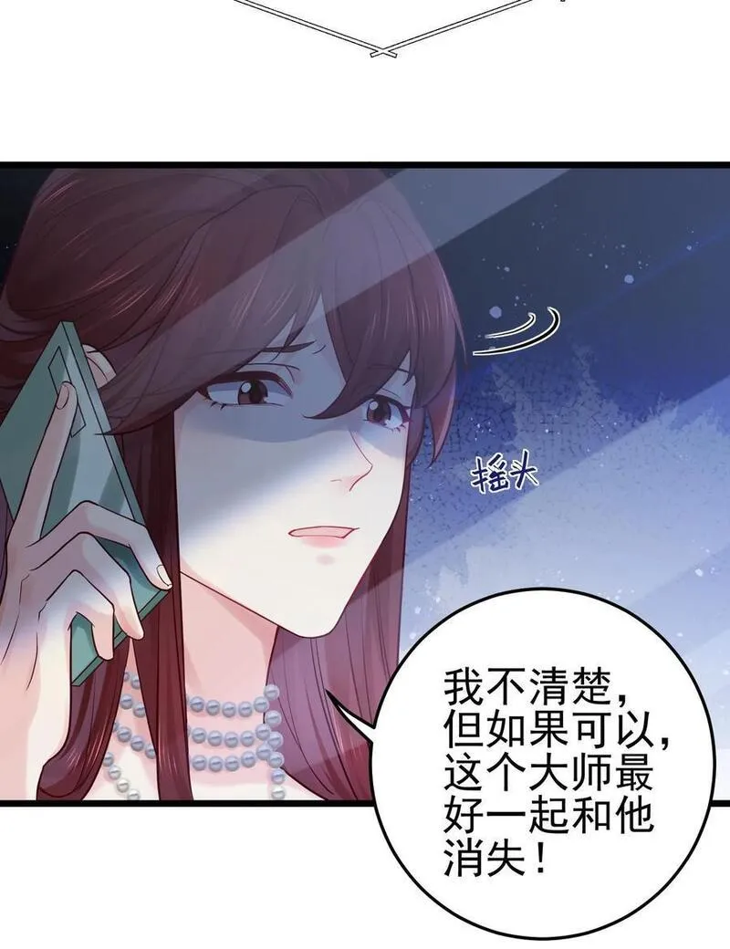 玄学大佬下山后轰动全世界漫画,第17话 大师！救命！30图