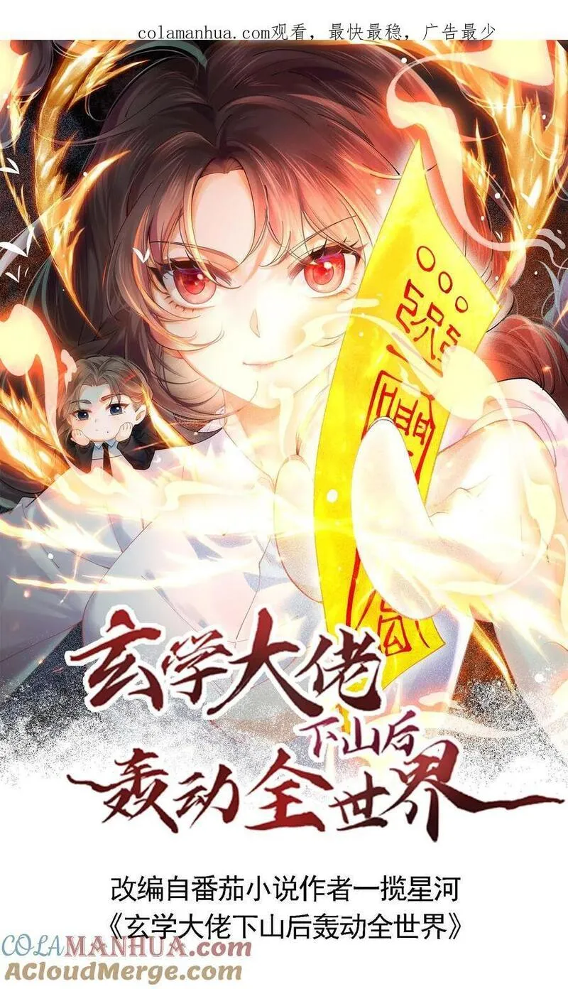 玄学大佬下山后轰动全世界漫画,第20话 邪物44图