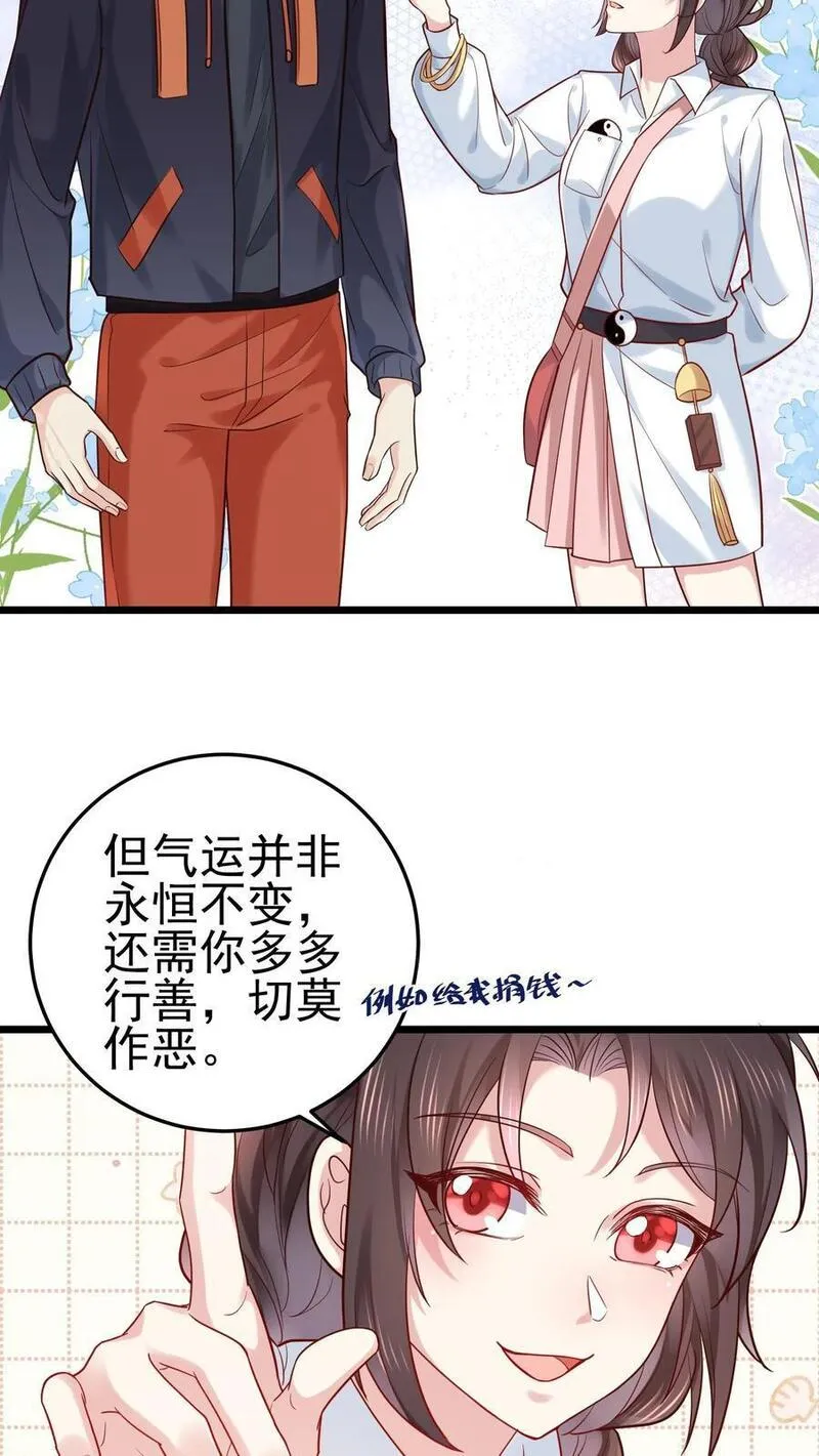 玄学大佬下山后轰动全世界漫画,第23话 奥斯卡后妈10图