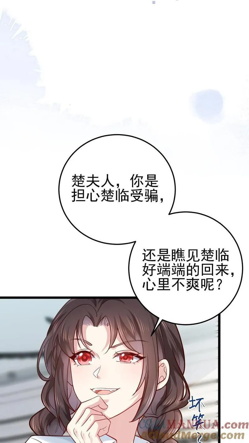 玄学大佬下山后轰动全世界漫画,第23话 奥斯卡后妈15图