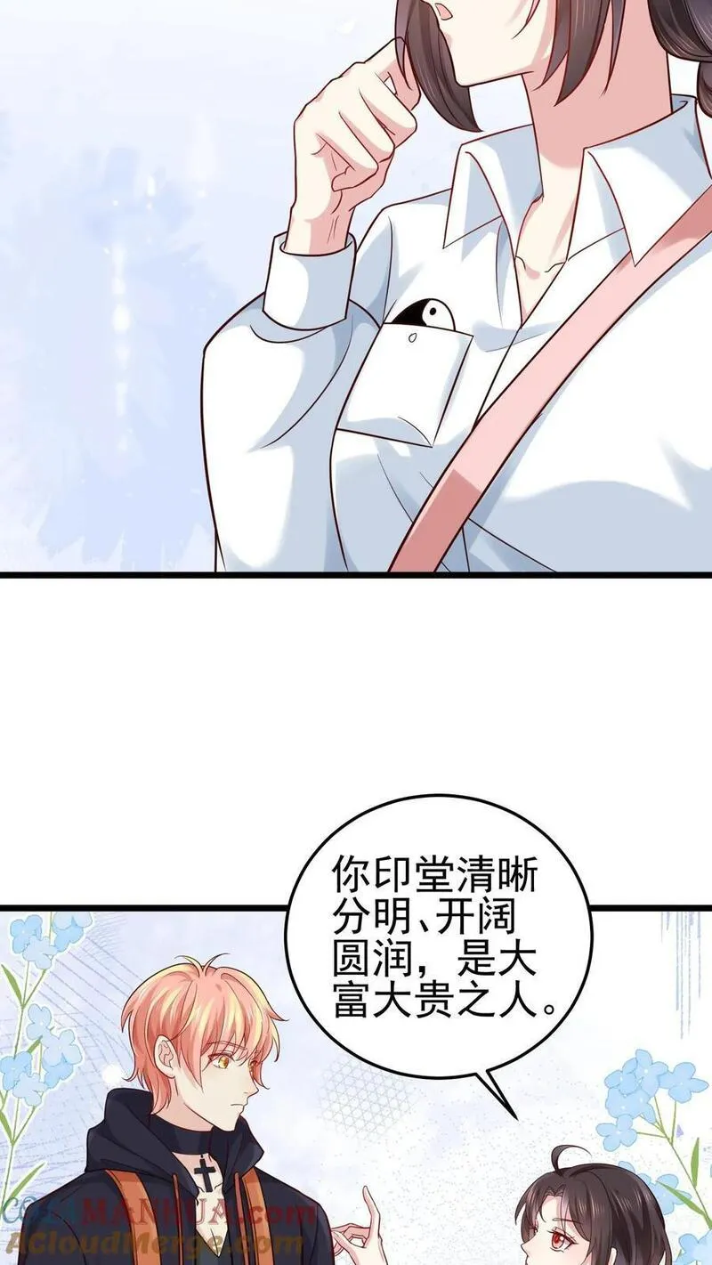 玄学大佬下山后轰动全世界漫画,第23话 奥斯卡后妈9图