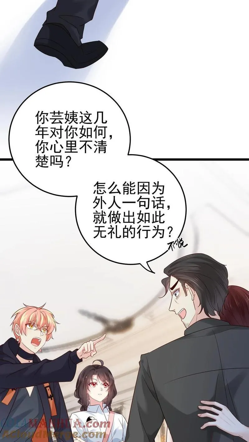 玄学大佬下山后轰动全世界漫画,第24话 无敌真言术9图