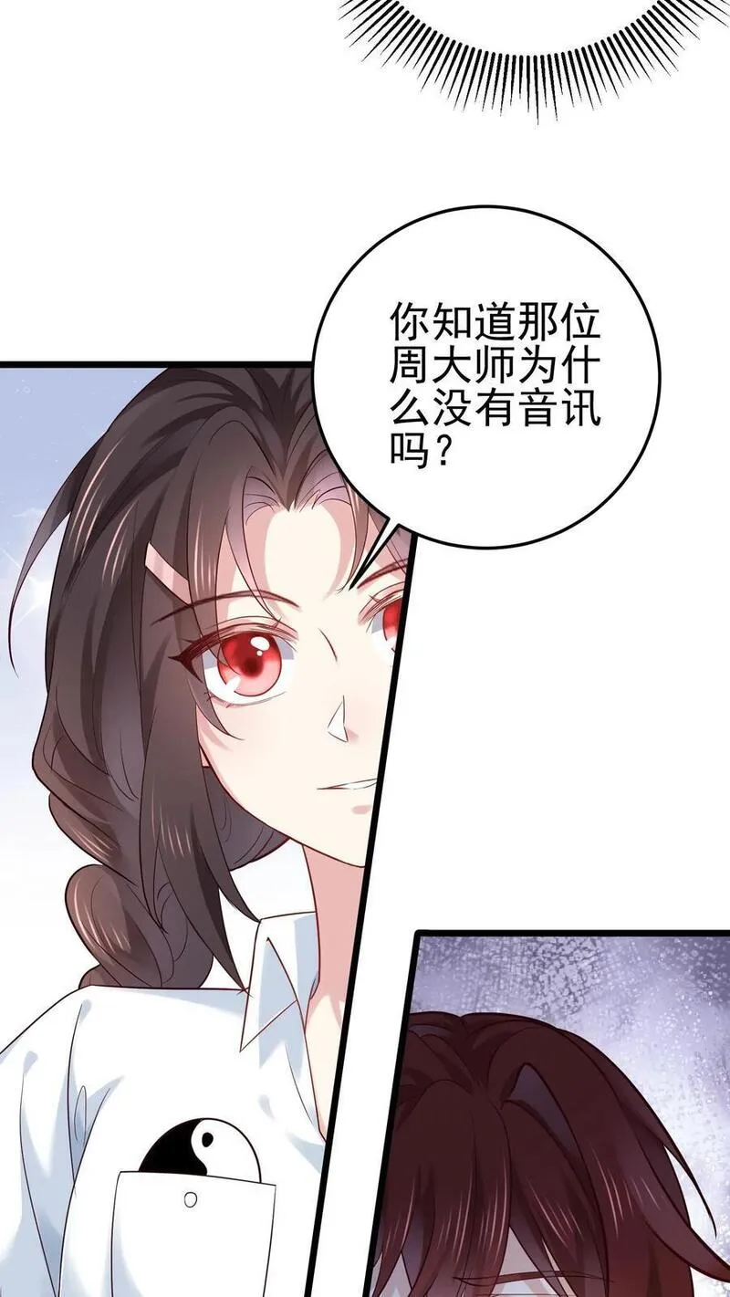 玄学大佬下山后轰动全世界漫画,第24话 无敌真言术36图