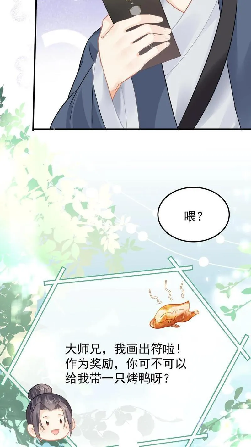 玄学大佬下山后轰动全世界漫画,第26话 特殊小组14图