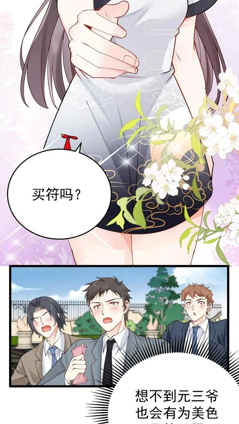 玄学大佬下山后轰动全世界漫画,第28话 周夫人吃瘪12图