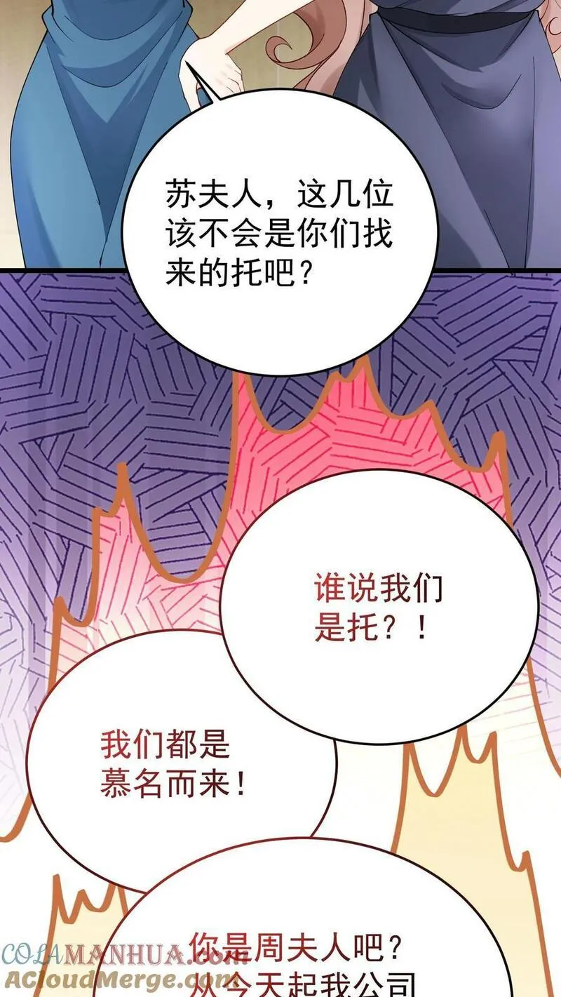 玄学大佬下山后轰动全世界漫画,第28话 周夫人吃瘪17图