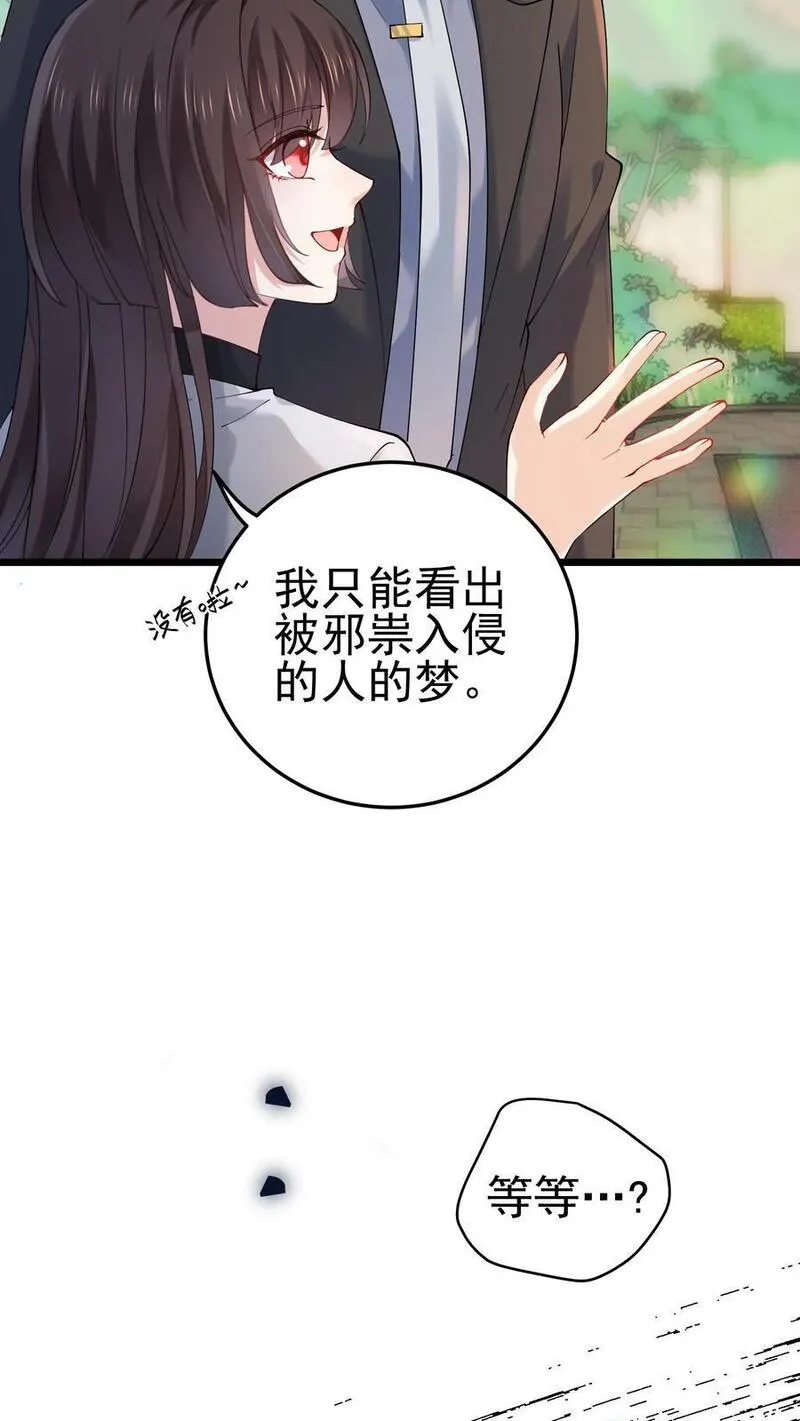 玄学大佬下山后轰动全世界漫画,第30话 女鬼上身？24图