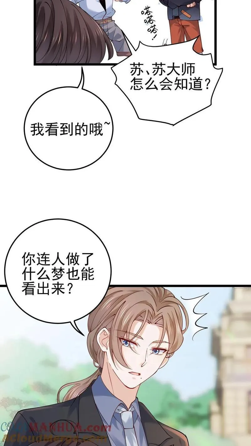 玄学大佬下山后轰动全世界漫画,第30话 女鬼上身？23图