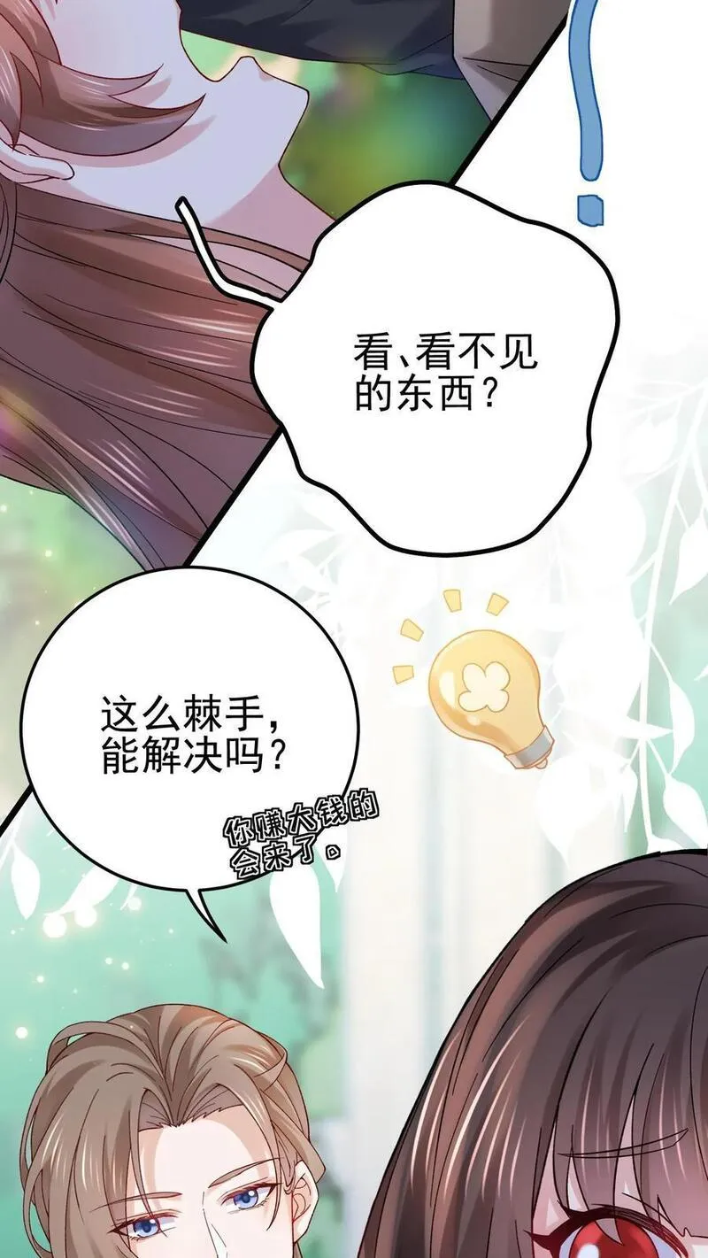 玄学大佬下山后轰动全世界漫画,第30话 女鬼上身？10图