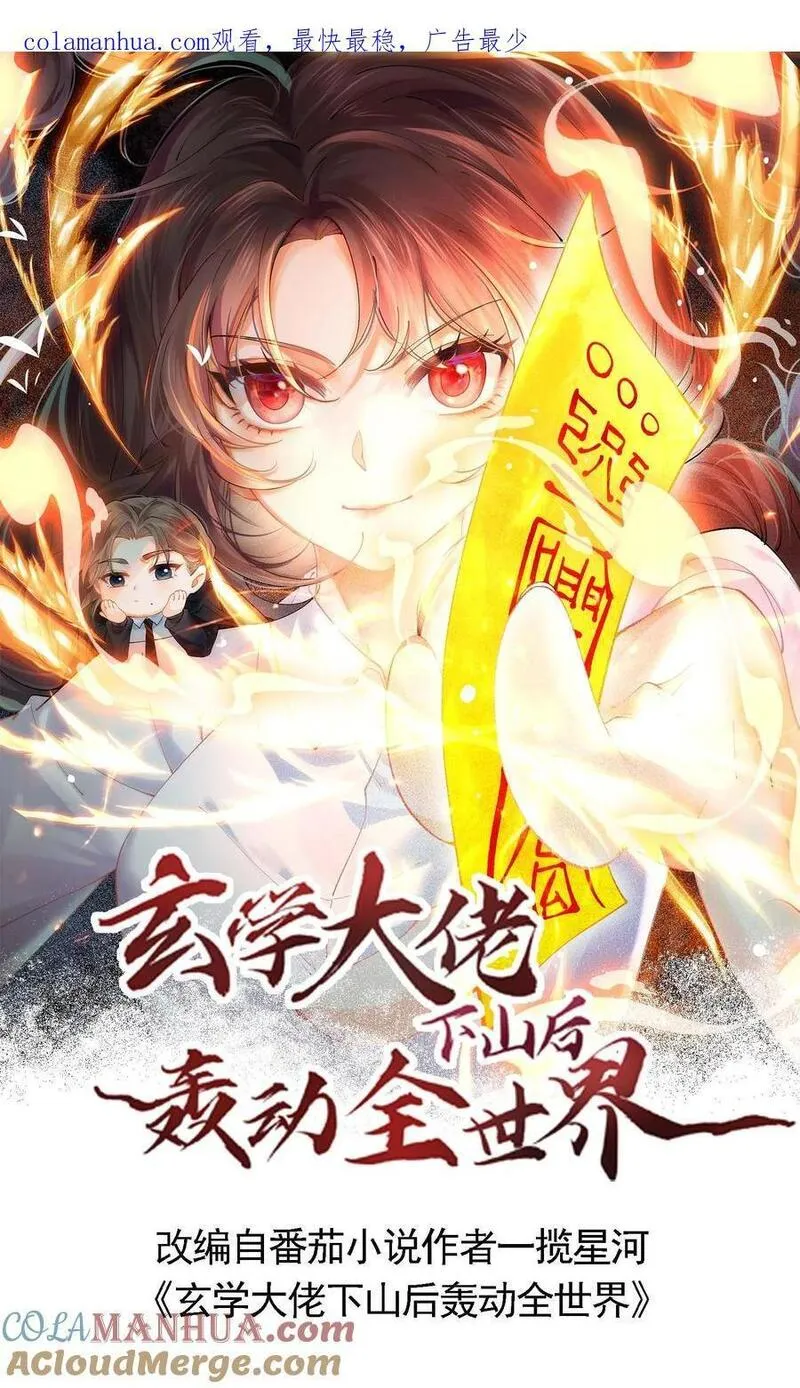 玄学大佬下山后轰动全世界漫画,第37话 送别小玲47图