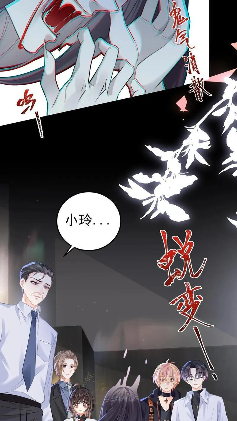 玄学大佬下山后轰动全世界漫画,第37话 送别小玲6图