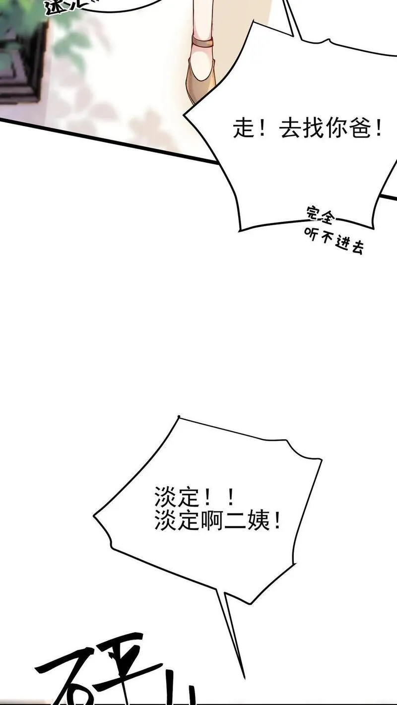 玄学大佬下山后轰动全世界漫画,第38话 我有了新目标32图