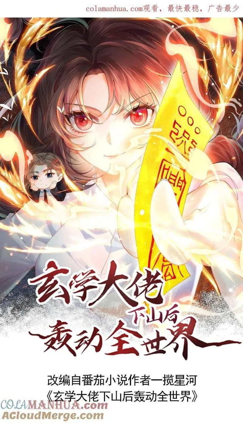 玄学大佬下山后轰动全世界漫画,第39话 陆夫人带着薄礼来啦1图