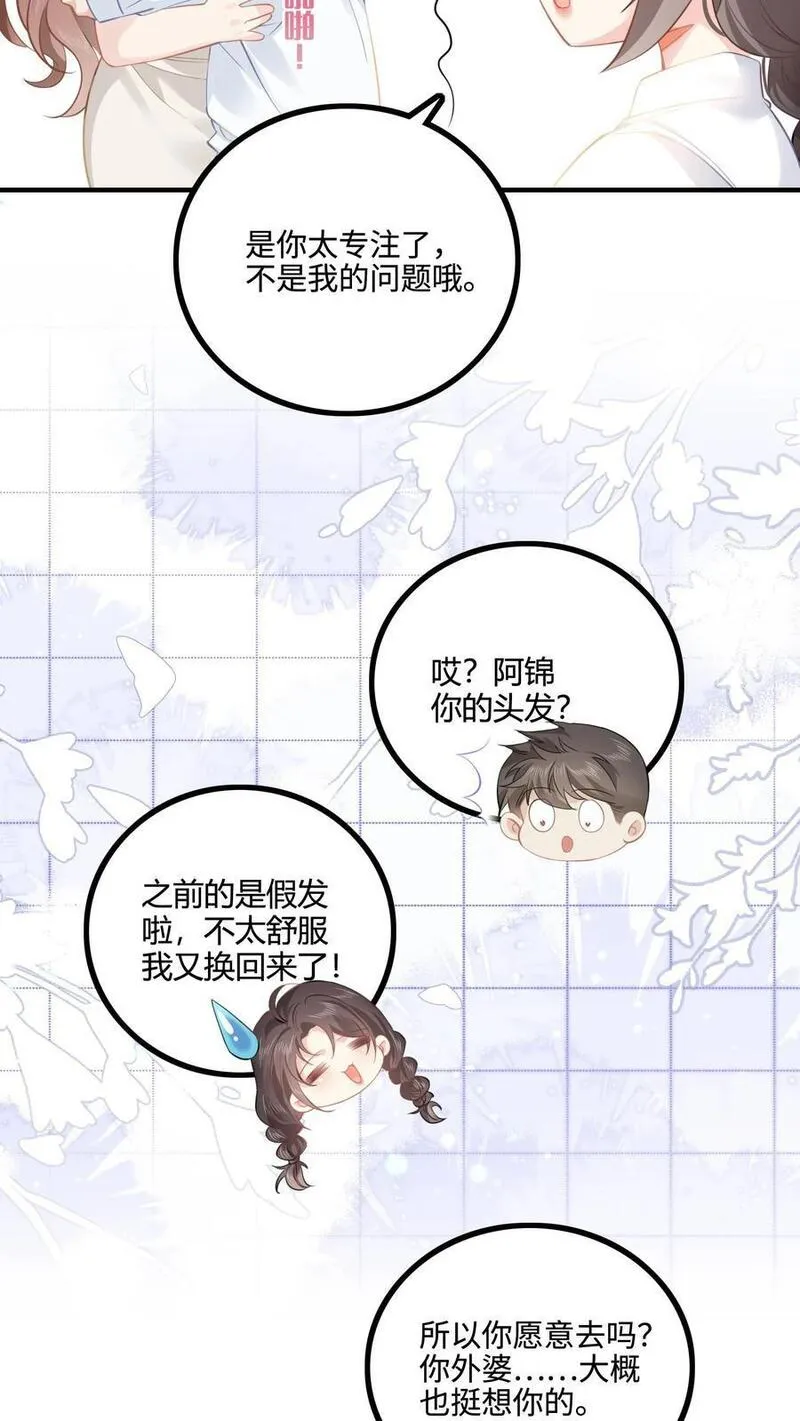 玄学大佬下山后轰动全世界漫画,第39话 陆夫人带着薄礼来啦18图