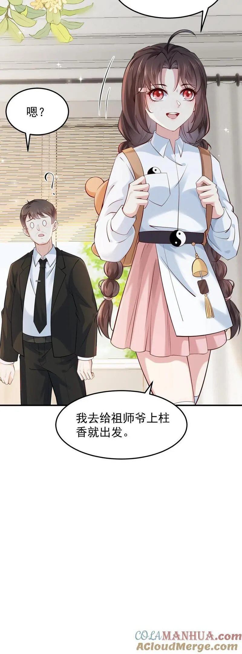 玄学大佬下山后轰动全世界漫画,第43话 信女以血供养31图