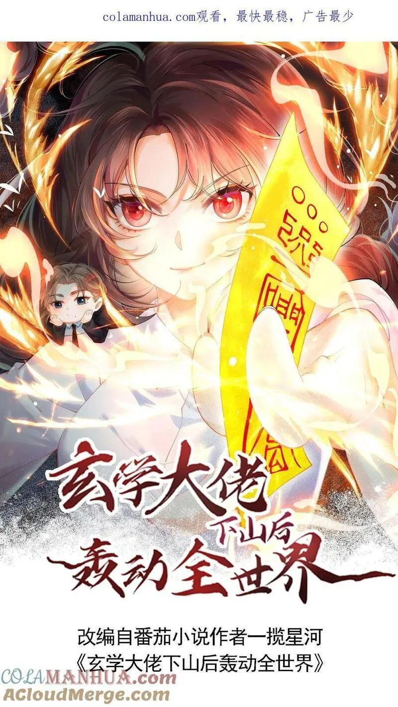 玄学大佬下山后轰动全世界漫画,第44话 赵家寿宴42图