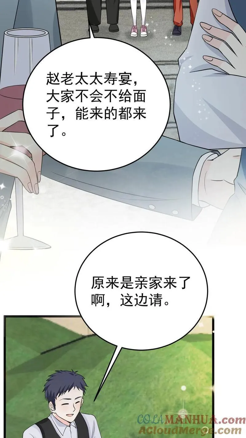 玄学大佬下山后轰动全世界漫画,第44话 赵家寿宴19图