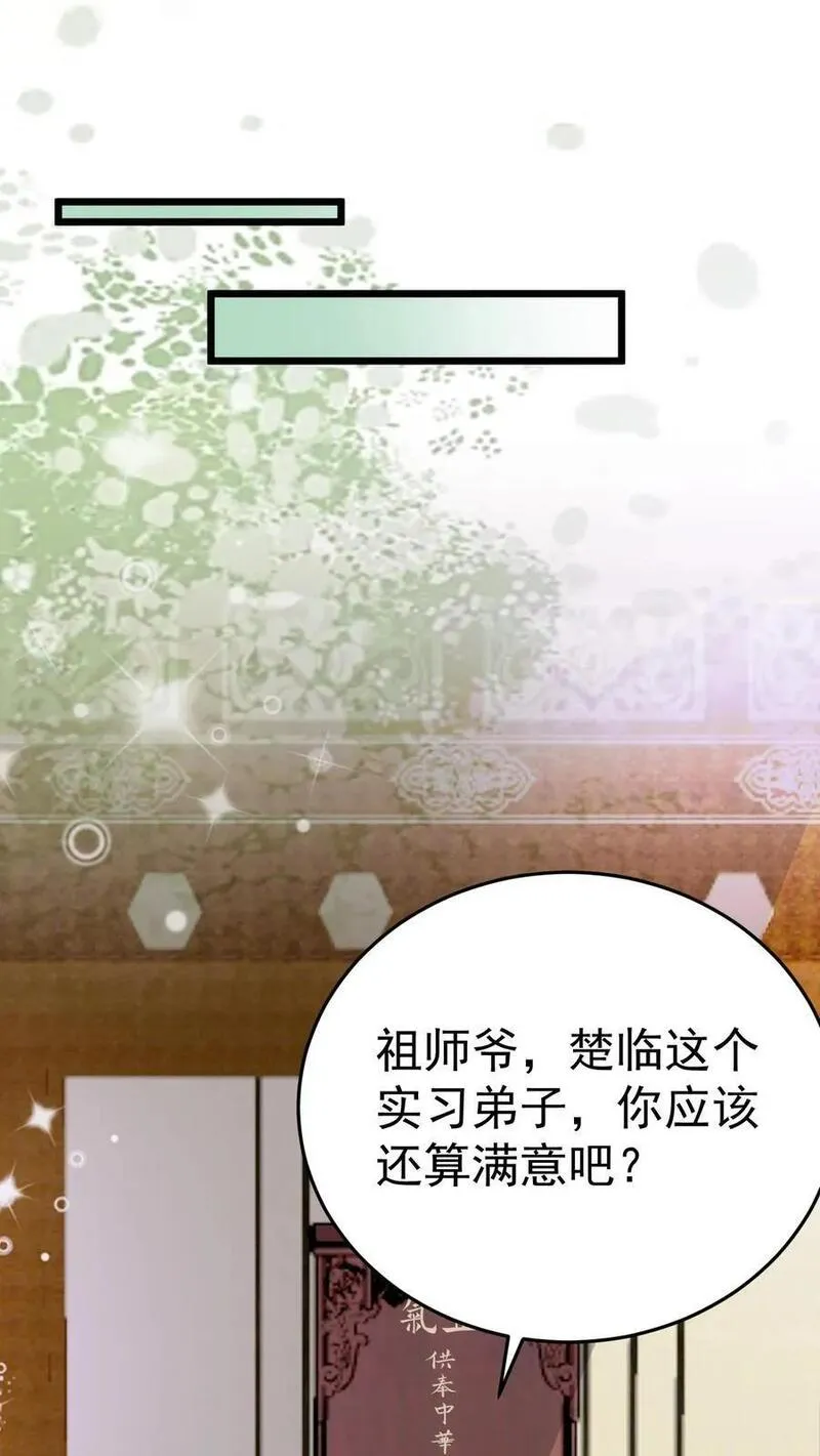 玄学大佬下山后轰动全世界漫画,第44话 赵家寿宴2图