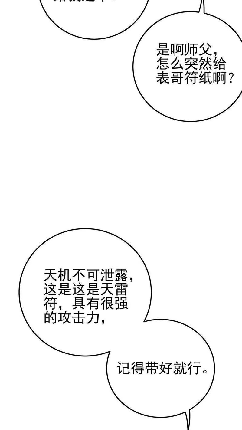 玄学大佬下山后轰动全世界漫画,第47话 邪祟入宅，富贵难久36图