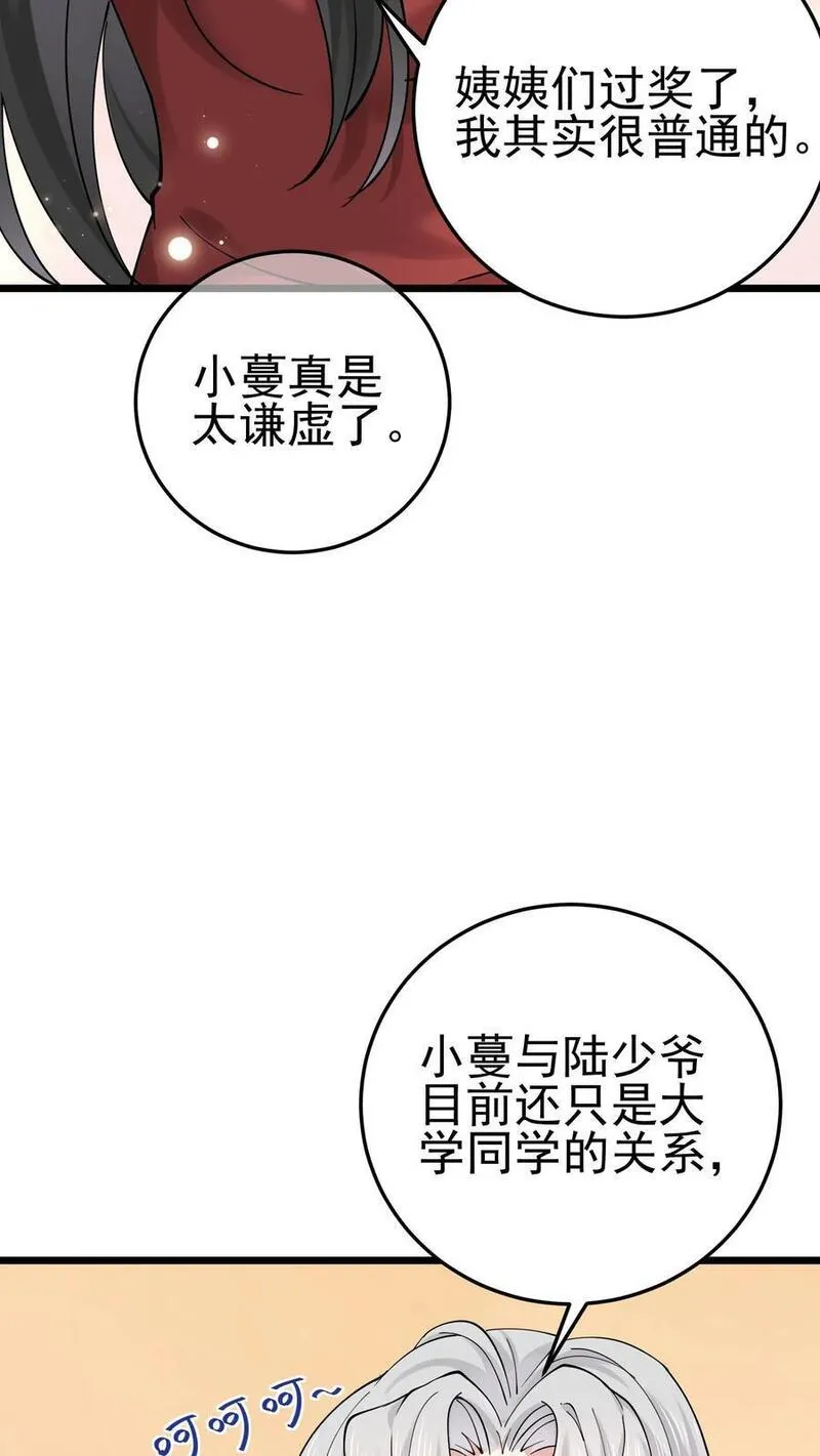 玄学大佬下山后轰动全世界漫画,第47话 邪祟入宅，富贵难久4图