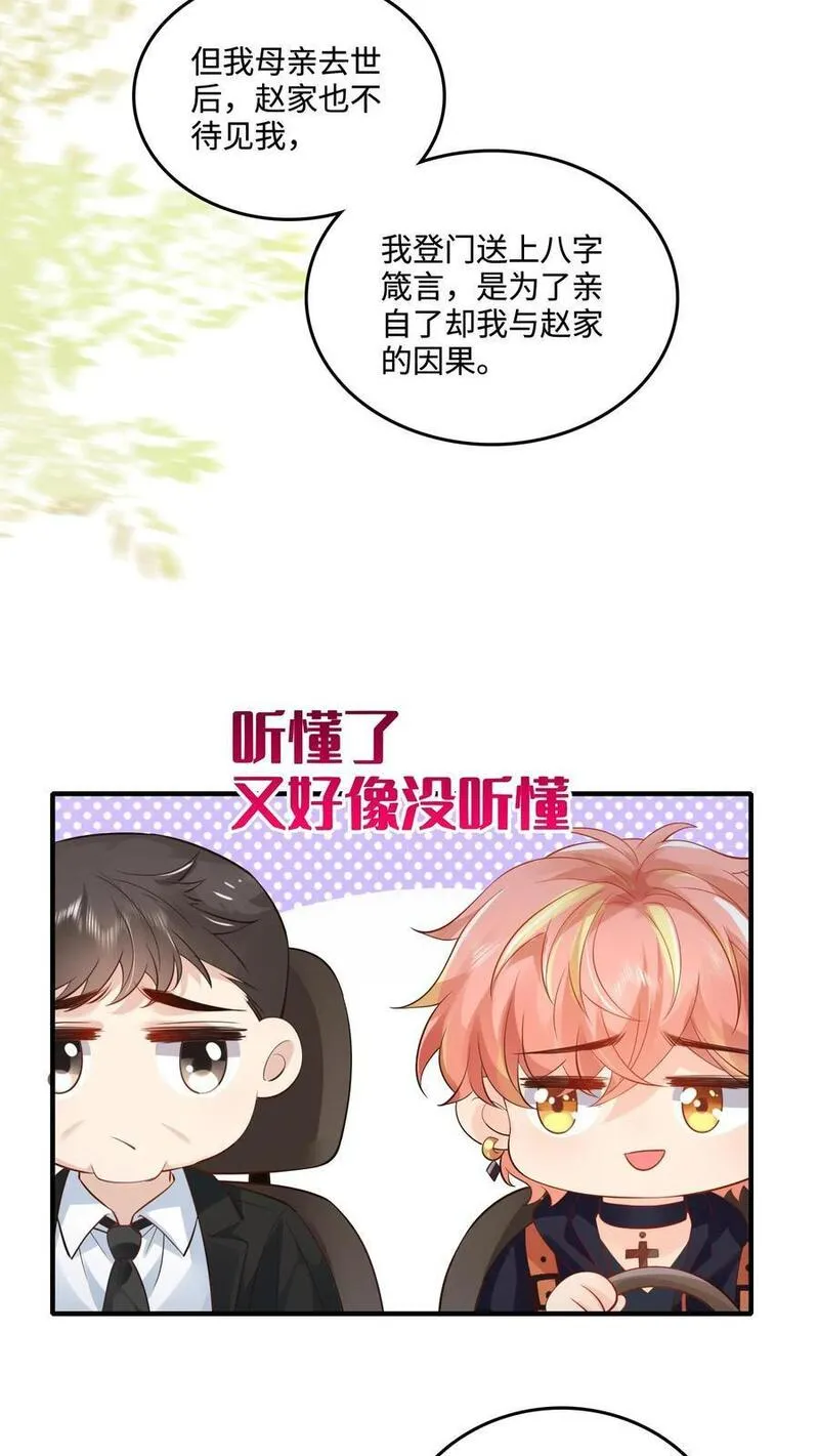 玄学大佬下山后轰动全世界漫画,第48话 路之宁失踪4图