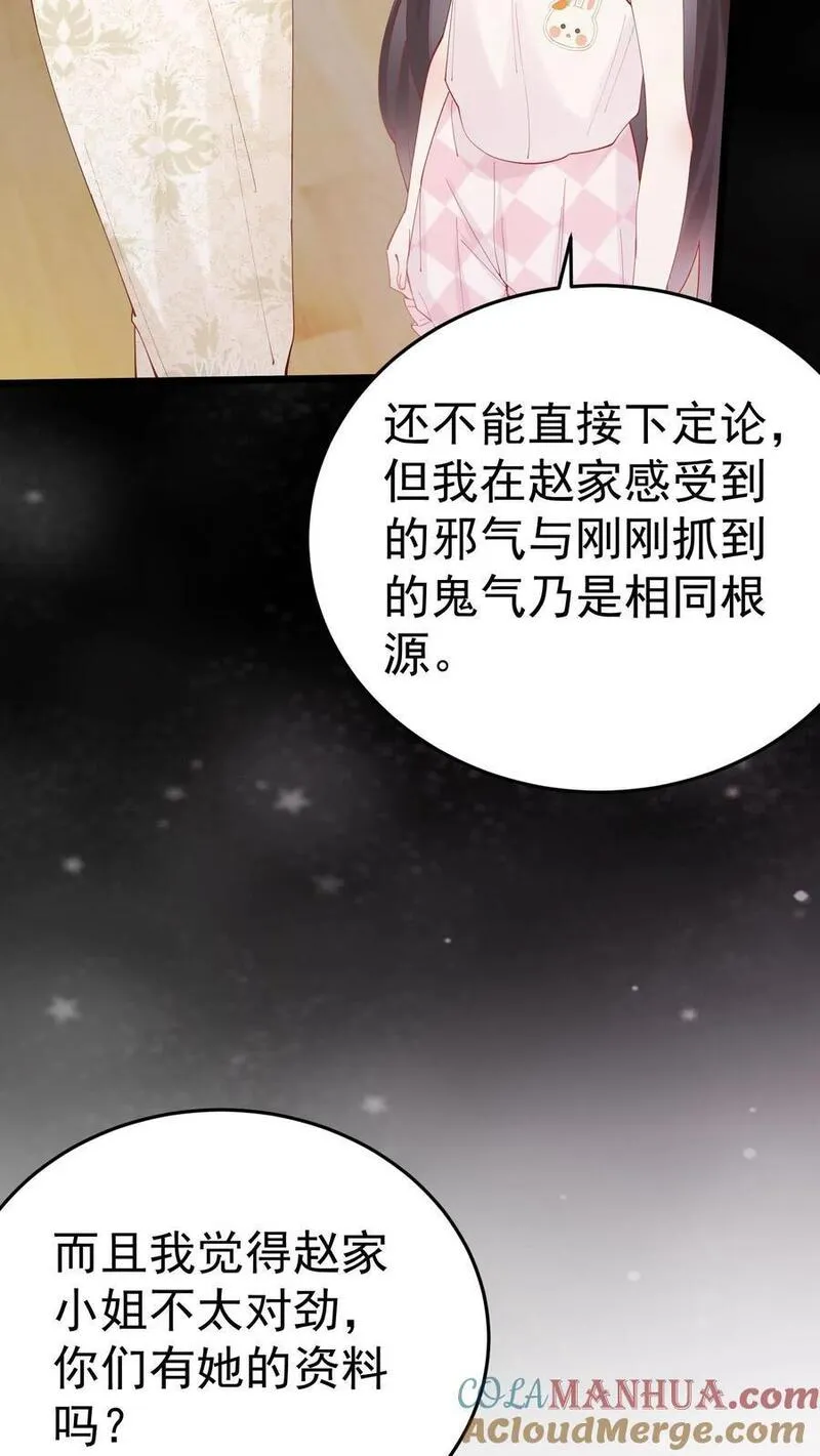 玄学大佬下山后轰动全世界漫画,第49话 发现鬼气27图