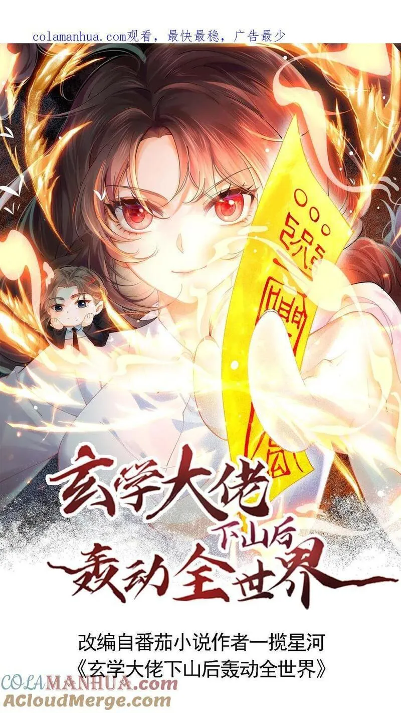 玄学大佬下山后轰动全世界漫画,第50话 大闹赵家1图