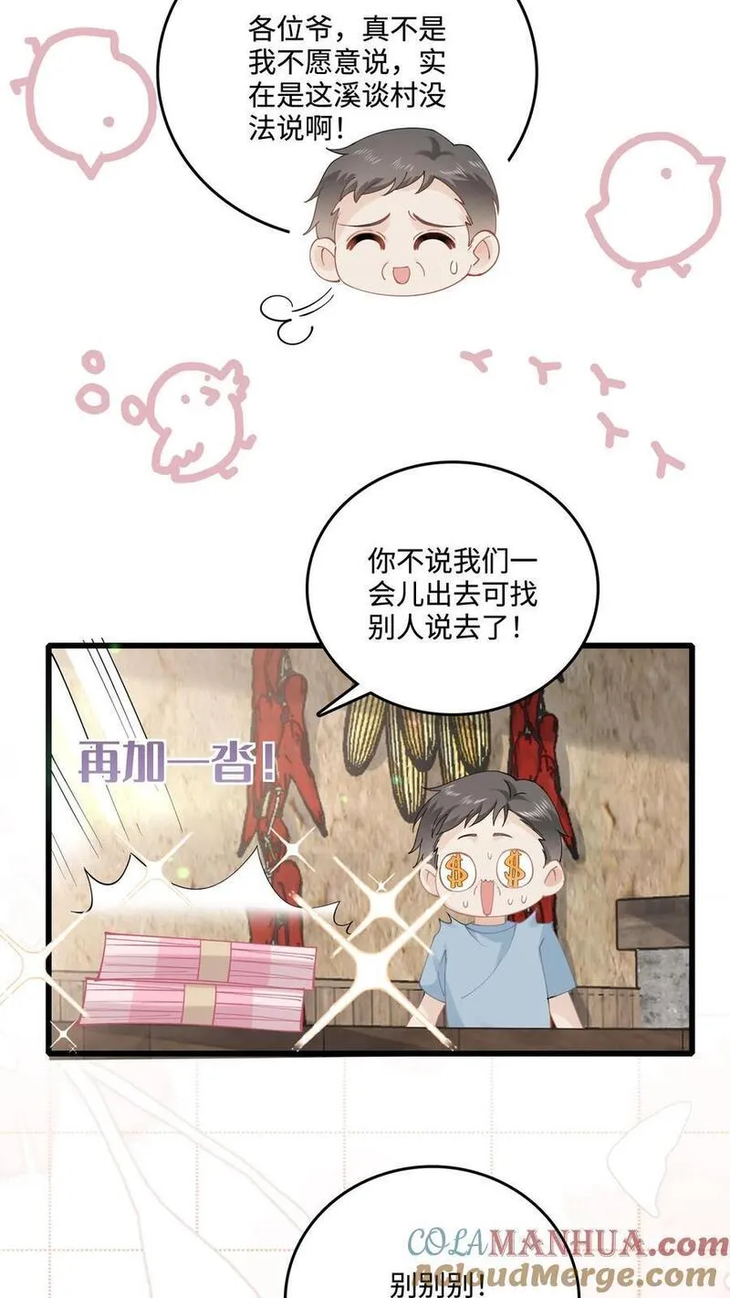 玄学大佬下山后轰动全世界漫画,第55话 有去无回13图