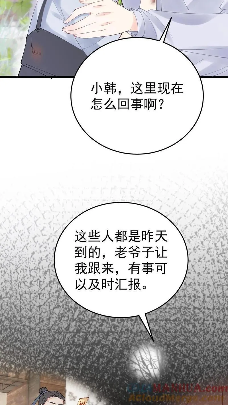 玄学大佬下山后轰动全世界漫画,第56话 溪谈村秘闻35图