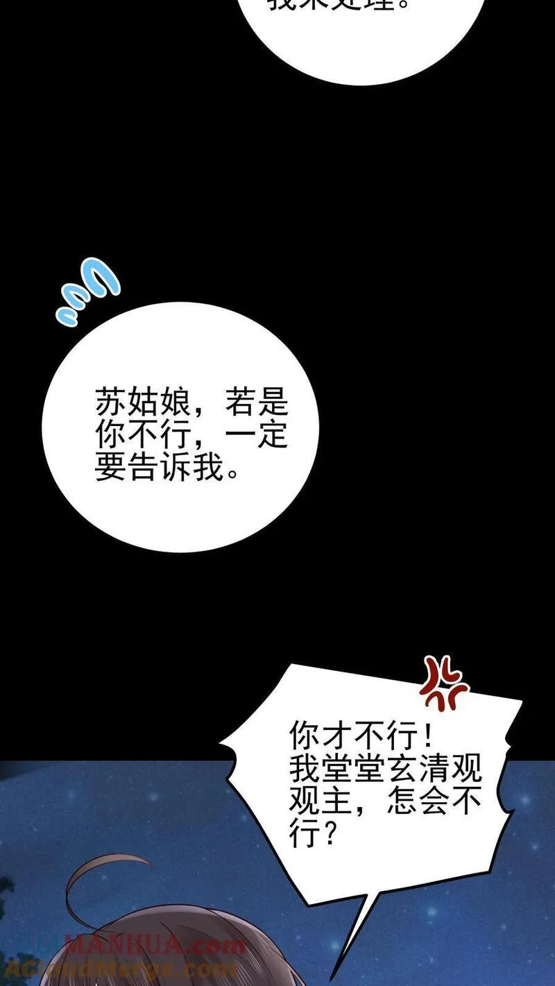 玄学大佬下山后轰动全世界漫画,第57话 鬼影31图