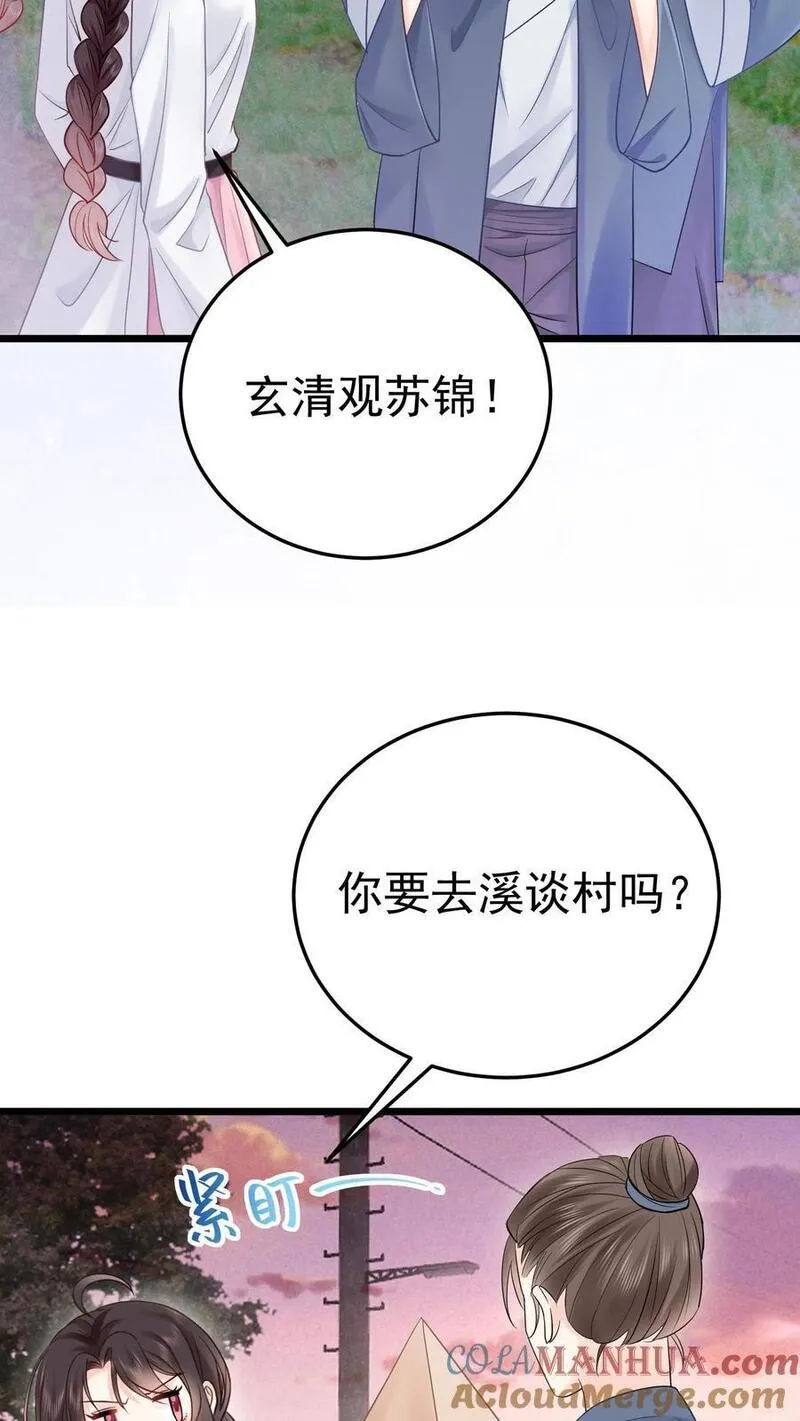 玄学大佬下山后轰动全世界漫画,第57话 鬼影17图