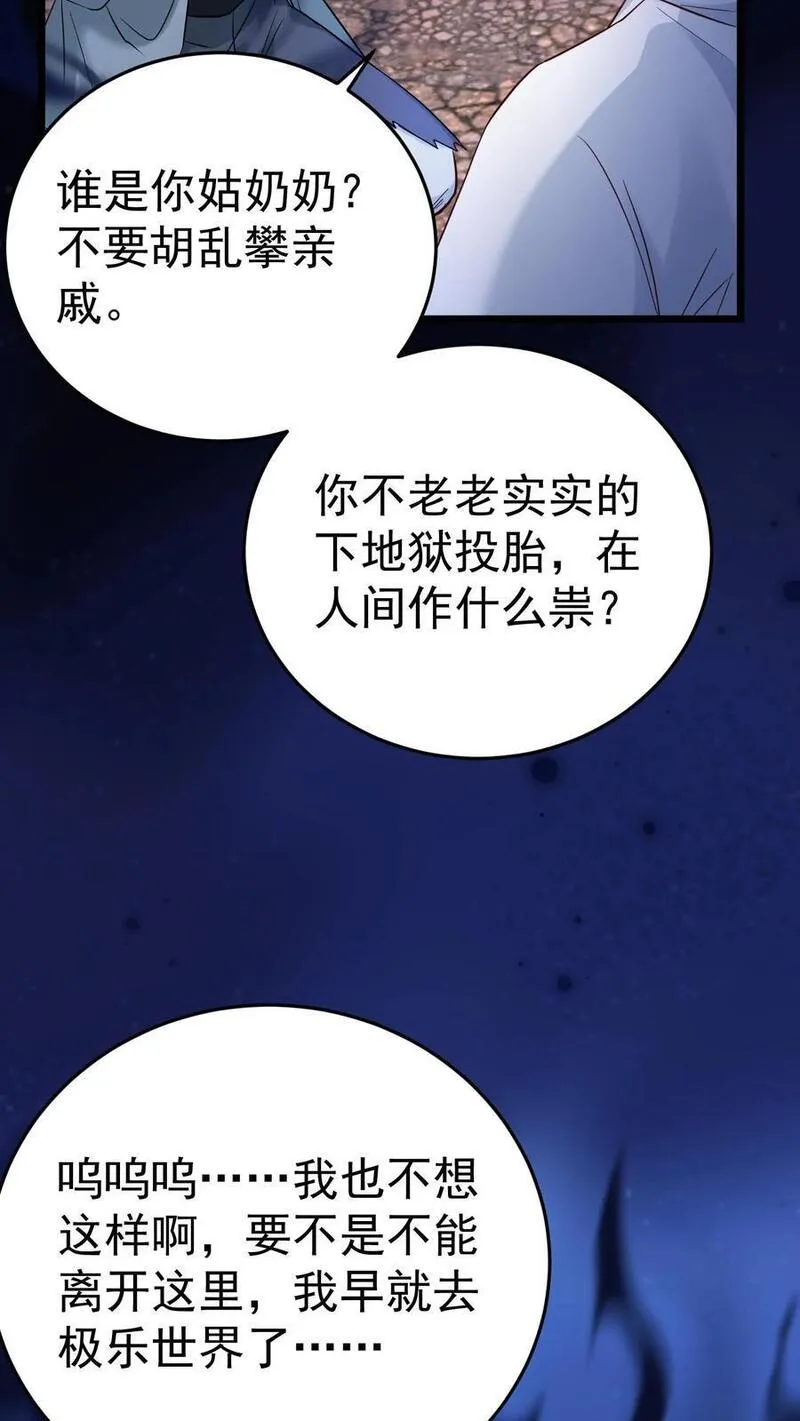 玄学大佬下山后轰动全世界漫画,第58话 驱散男鬼10图