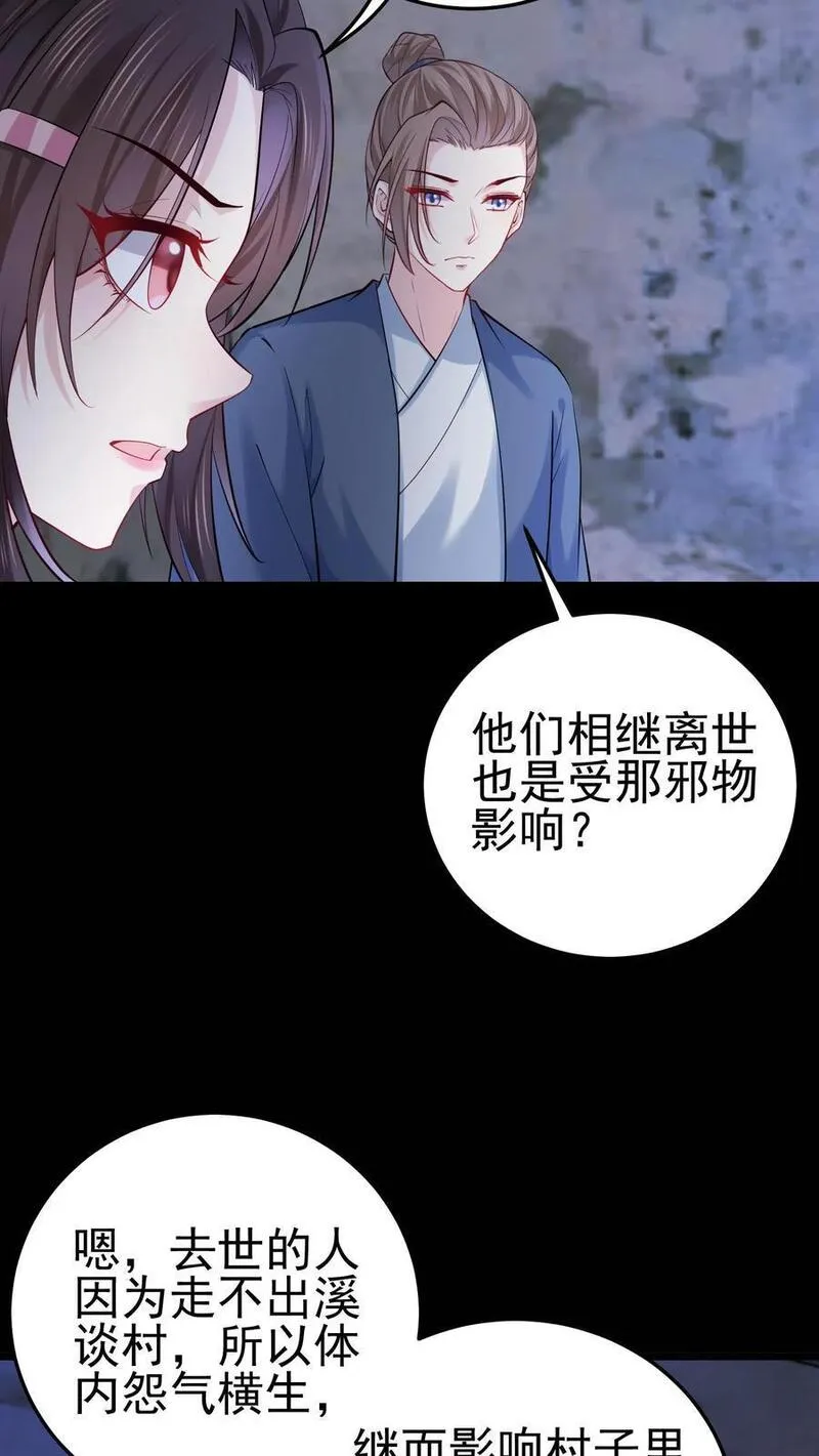 玄学大佬下山后轰动全世界漫画,第59话 溪谈村封印24图