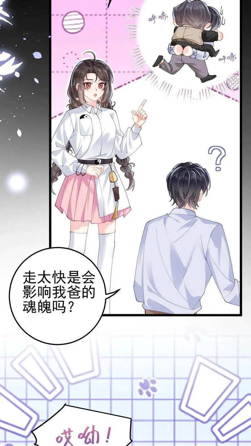 玄学大佬下山后轰动全世界漫画,第63话 命魂缺失14图