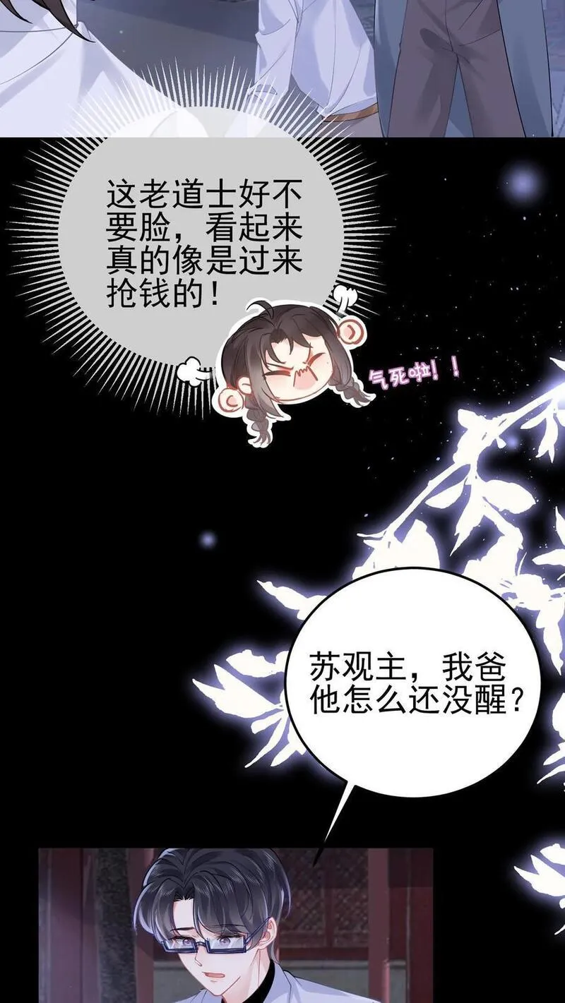 玄学大佬下山后轰动全世界漫画,第63话 命魂缺失12图