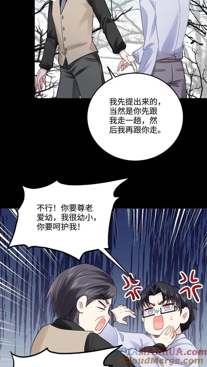 玄学大佬下山后轰动全世界漫画,第64话 死者之地19图