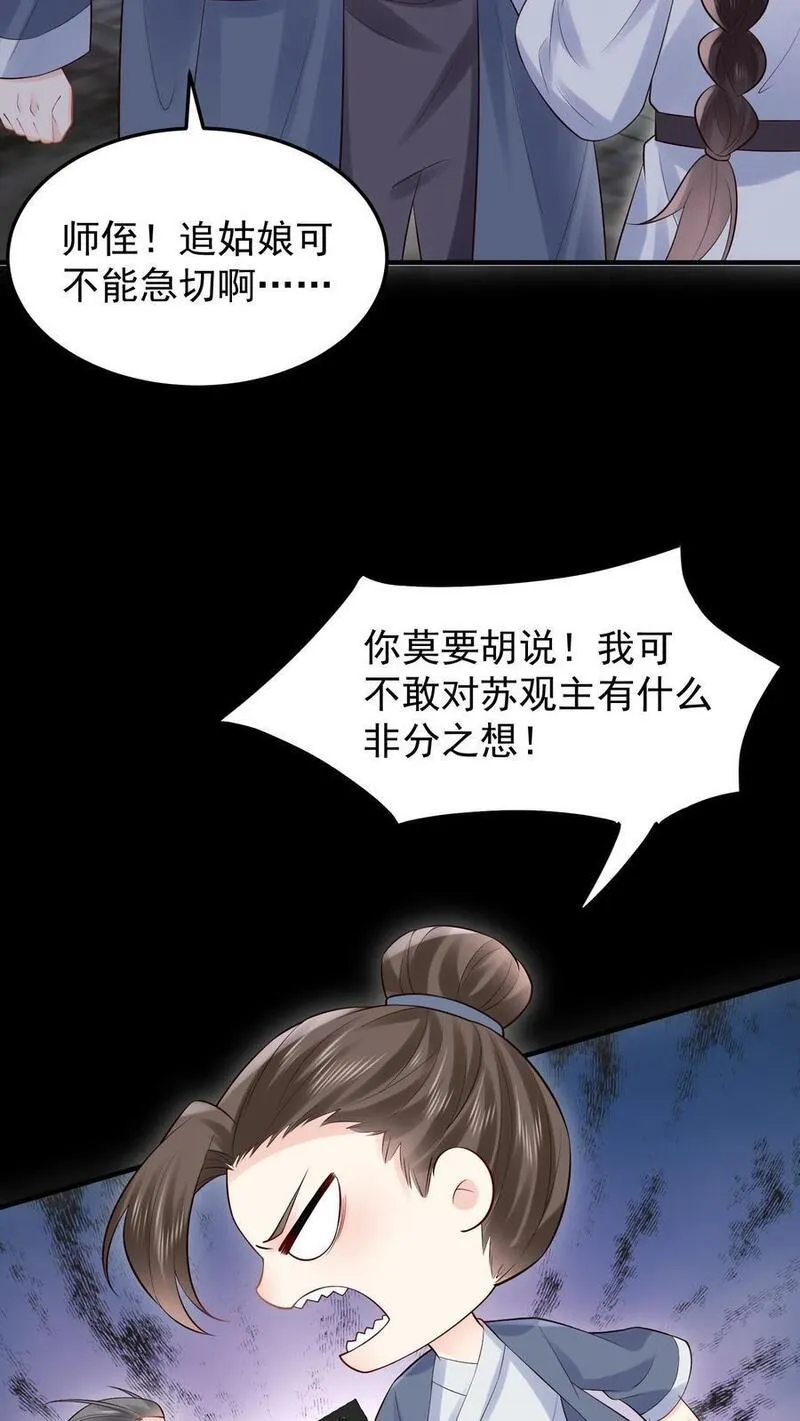 玄学大佬下山后轰动全世界漫画,第67话 感动吗26图