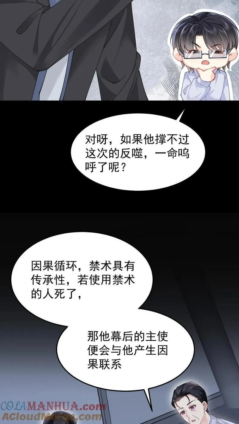 玄学大佬下山后轰动全世界漫画,第67话 感动吗9图