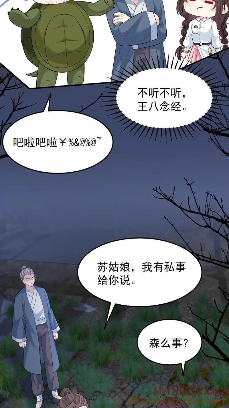 玄学大佬下山后轰动全世界漫画,第67话 感动吗19图