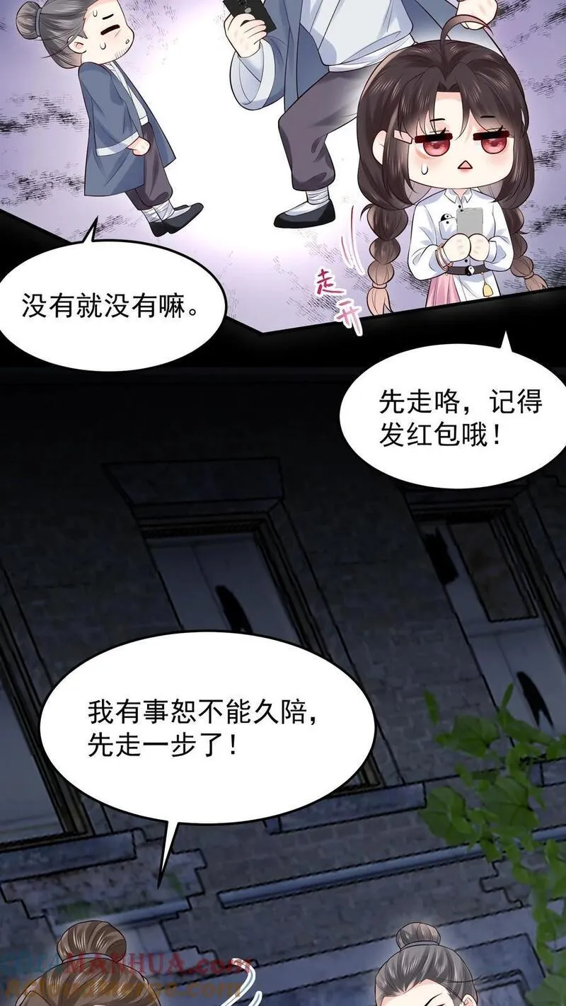 玄学大佬下山后轰动全世界漫画,第67话 感动吗27图