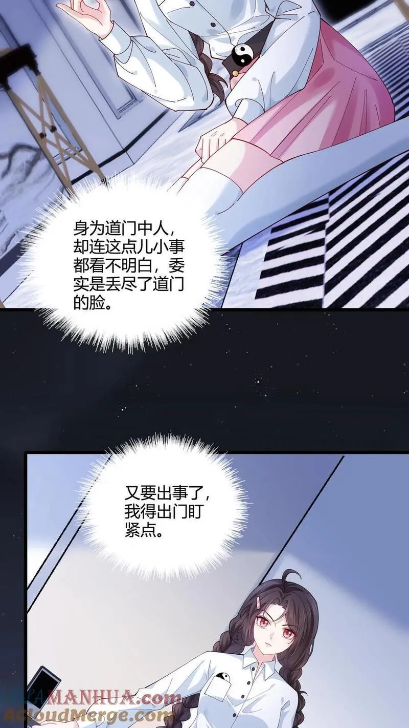 玄学大佬下山后轰动全世界漫画,第68话 锁魂符11图